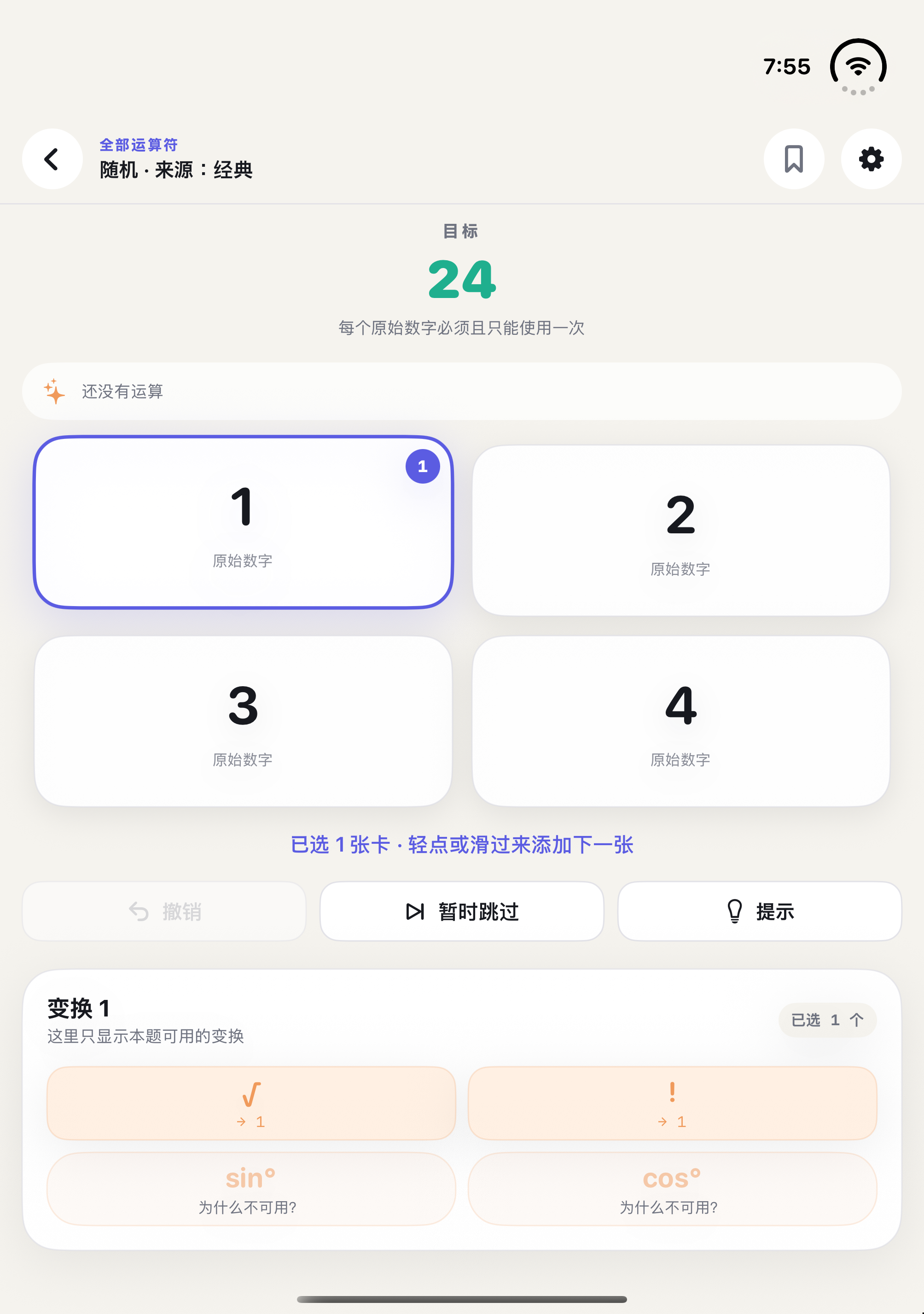 24++ 1.0.2 簡體中文原生歷史畫面：內螢幕直向三角實驗室